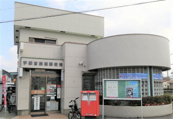 郵便局　宇都宮簗瀬郵便局（郵便局）まで822m