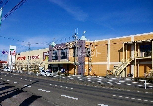 ショッピングセンター　フォルテ（ショッピングセンター）まで1231m