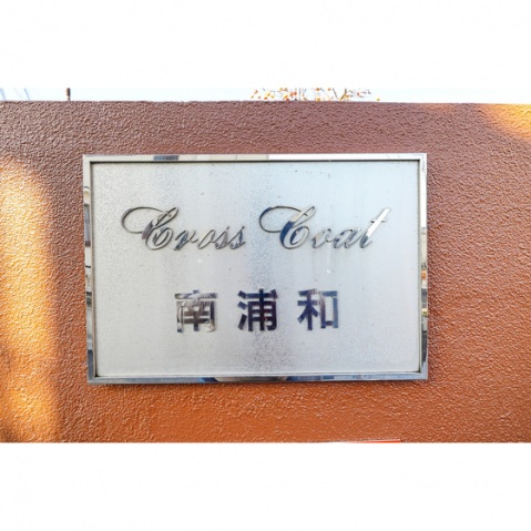 その他　館銘板