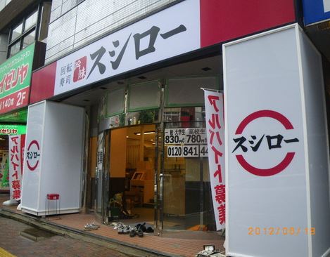 飲食店　スシロー福岡親富孝通り店（飲食店）まで160m