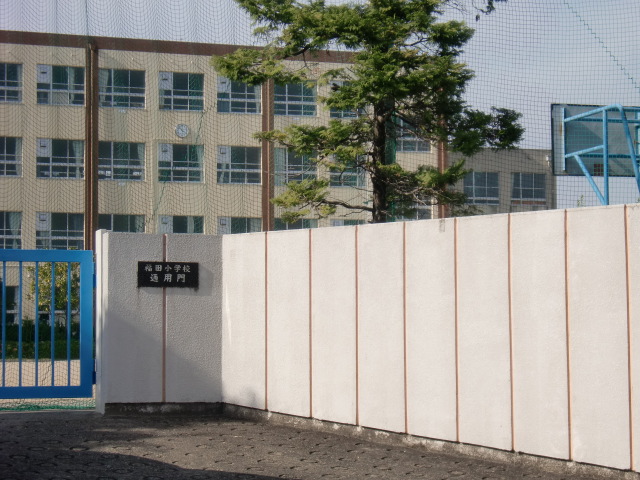 その他　福田小学校（その他）まで636m