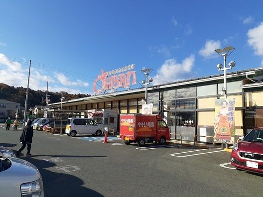スーパー　おーばん（スーパー）まで170m