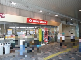 スーパー　京王ストア（スーパー）まで440m