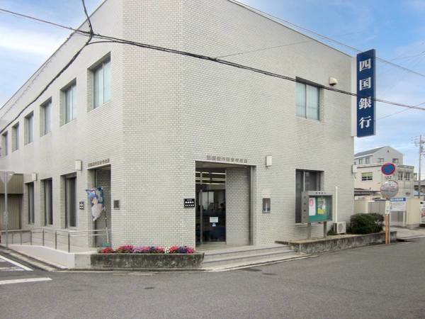 銀行　四国銀行（銀行）まで2400m