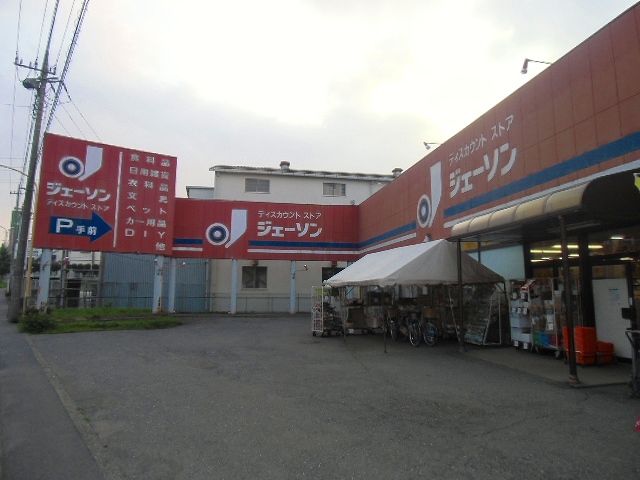 その他　ジェーソン和光店（その他）まで979m