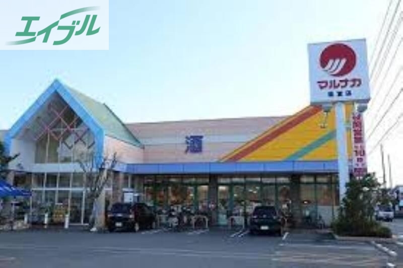 スーパー　マルナカ福富店（スーパー）まで373m