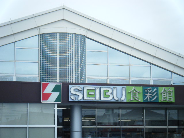スーパー　セイブ食彩館千波店（スーパー）まで902m