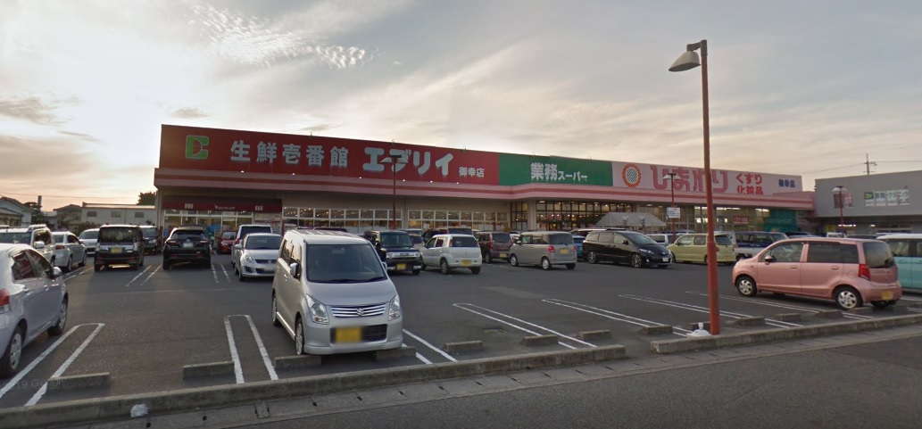 スーパー　業務スーパーエブリイ御幸店（スーパー）まで3079m