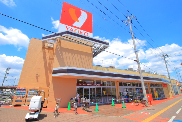 スーパー　ヤオコー 富士見羽沢店（スーパー）まで546m