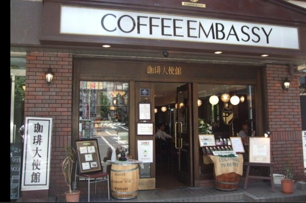 飲食店　珈琲大使館神谷町店（飲食店）まで881m