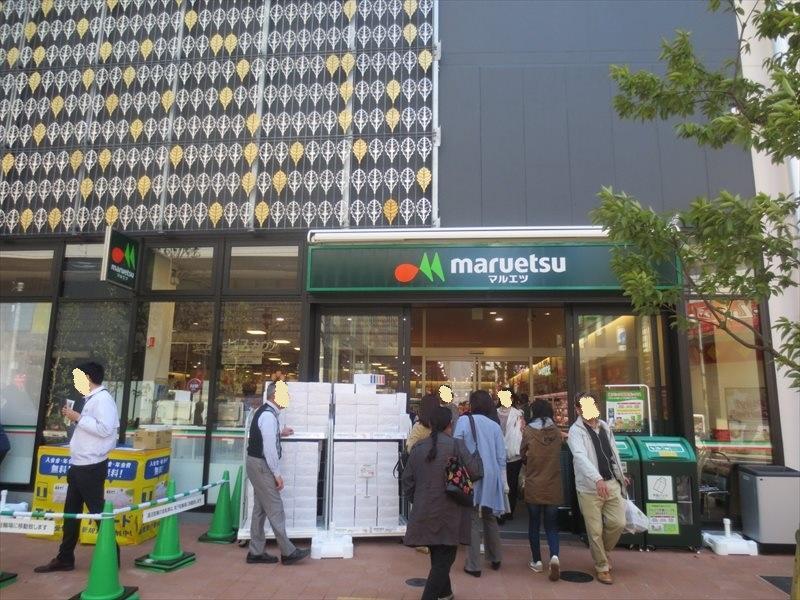 スーパー　マルエツ（スーパー）まで490m