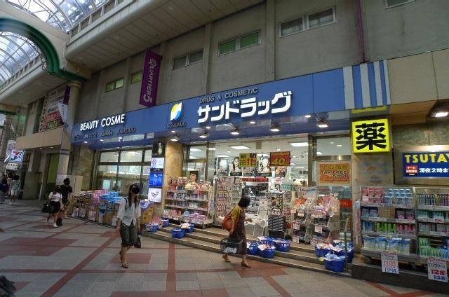 ドラックストア　サンドラッグ（ドラッグストア）まで550m