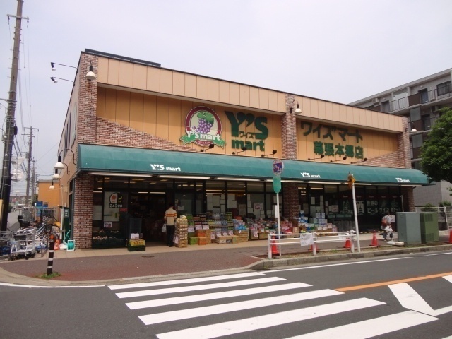 スーパー　ワイズマート幕張本郷店（スーパー）まで312m