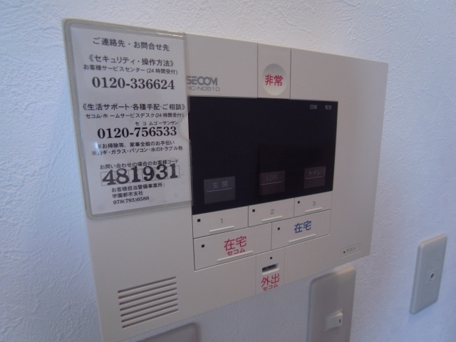 セキュリティ　ホームセキュリティ導入済み♪