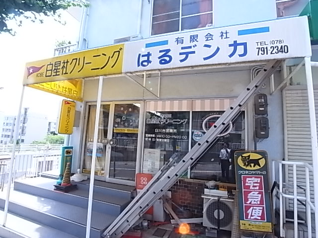 その他　白星社　白川台店（その他）まで5m