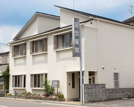 病院　足立医院（病院）まで758m
