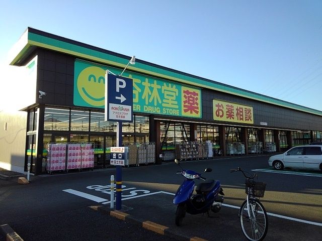 ドラックストア　杏林堂　アクロスプラザ厚原店（ドラッグストア）まで750m