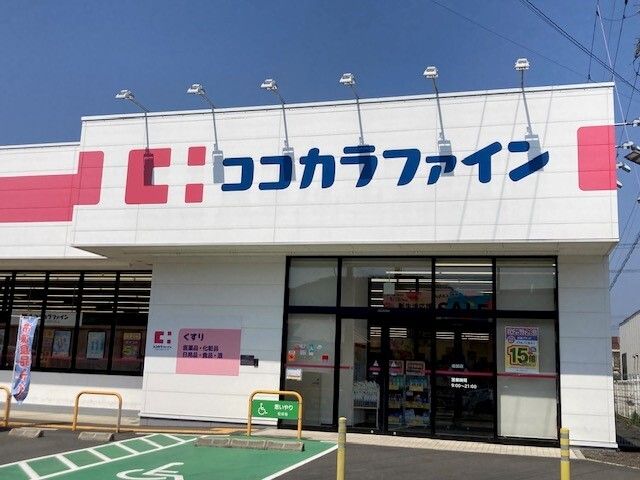 ドラックストア　ココカラファイン 綾部店（ドラッグストア）まで1900m