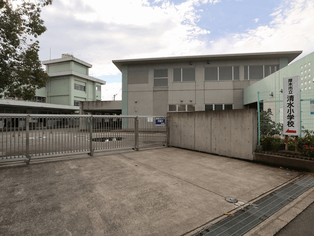 小学校　厚木市立清水小学校（小学校）まで747m