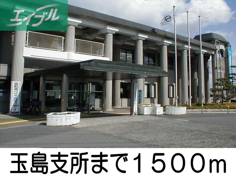 その他　玉島支所（その他）まで1500m