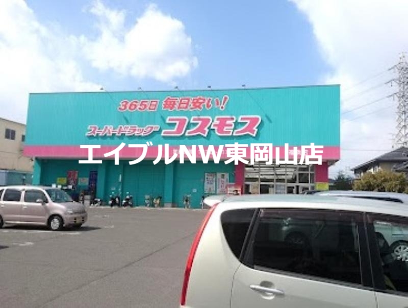 ドラックストア　ディスカウントドラッグコスモス福浜店（ドラッグストア）まで144m