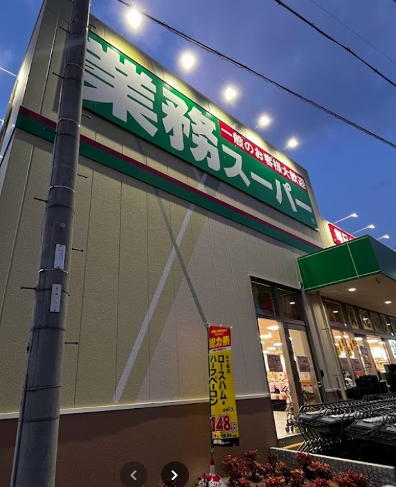 スーパー　業務スーパー 少路店（スーパー）まで1379m