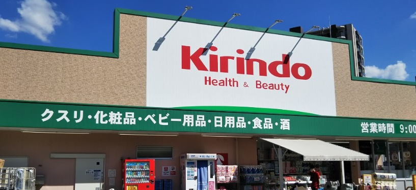 ドラックストア　キリン堂 千中上新田店（ドラッグストア）まで1387m