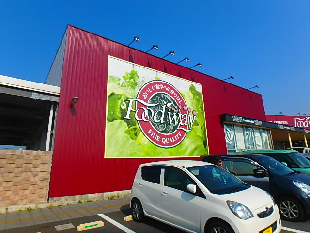 スーパー　フードウェイ中間店（スーパー）まで1776m