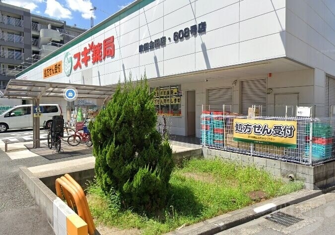ドラックストア　スギ薬局吹田金田店（ドラッグストア）まで256m