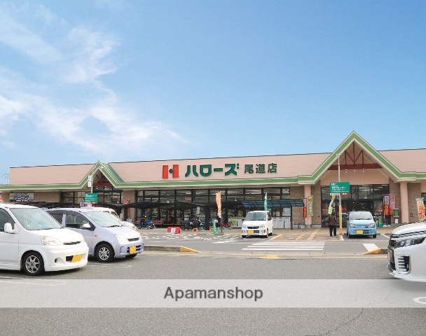 スーパー　ハローズ尾道店（スーパー）まで552m