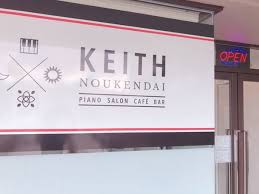 飲食店　KEITH NOUKENDAI(キース ノウケンダイ)（飲食店）まで1368m