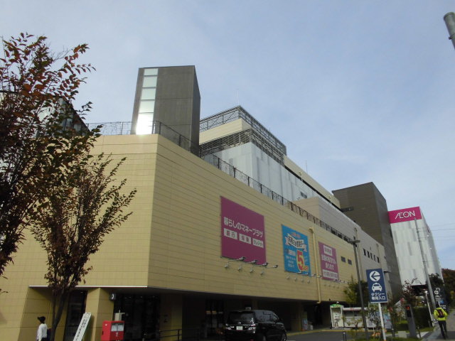 スーパー　イオンモール多摩平の森（スーパー）まで980m