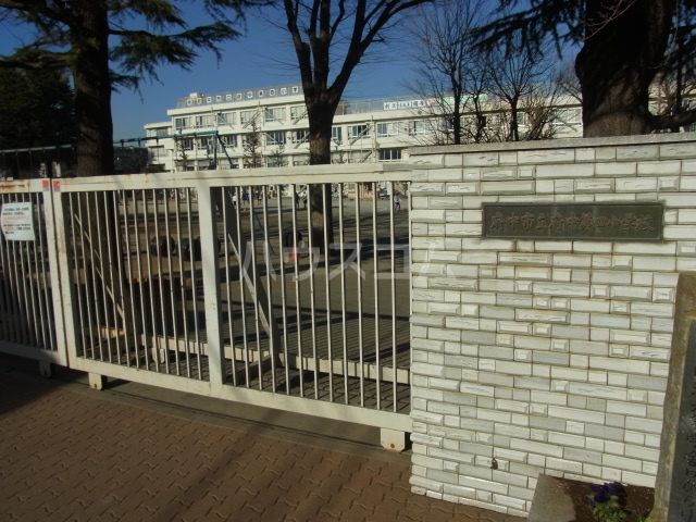 小学校　府中市立府中第四小学校（小学校）まで566m