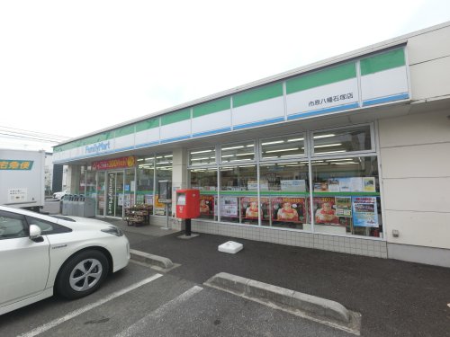 コンビニ　ファミリーマート市原八幡石塚店（コンビニ）まで79m