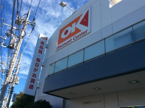 スーパー　オーケーストア 仲六郷店（スーパー）まで922m