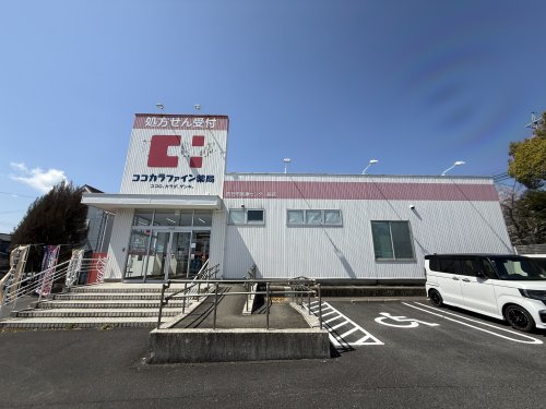 ドラックストア　ココカラファイン四日市医療センター前店（ドラッグストア）まで676m