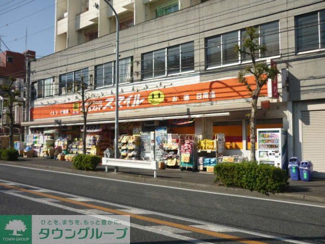 ドラックストア　ドラッグストアスマイル弘明寺店（ドラッグストア）まで1020m
