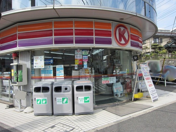 コンビニ　サークルK 東戸塚店（コンビニ）まで340m