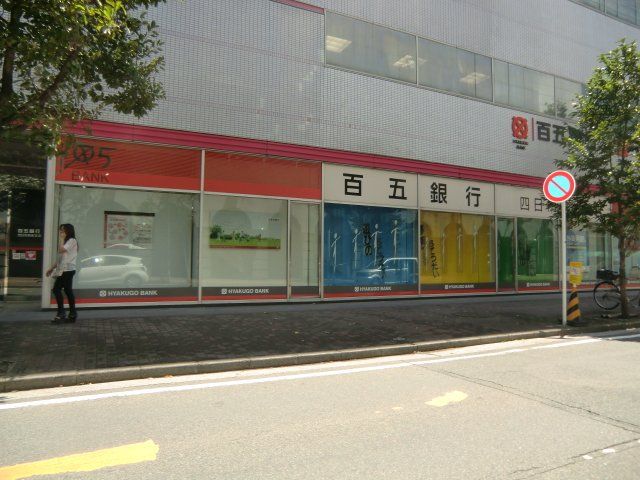 銀行　百五銀行 四日市駅前支店（銀行）まで178m