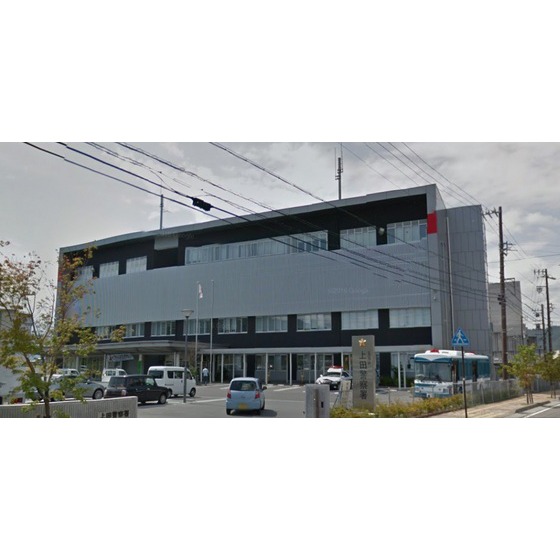 警察署・交番　上田警察署（警察署・交番）まで2611m