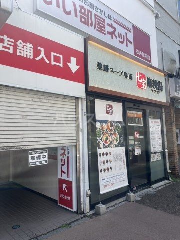 飲食店　七宝麻辣湯　松戸店（飲食店）まで630m