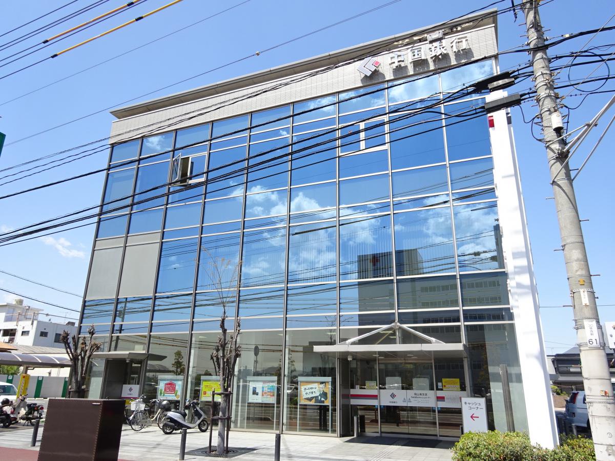 銀行　中国銀行岡山南支店（銀行）まで494m