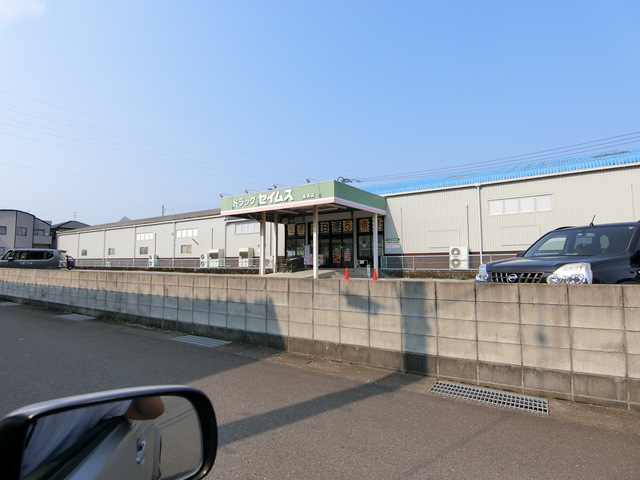 ドラックストア　ドラッグセイムス高知長浜店（ドラッグストア）まで678m