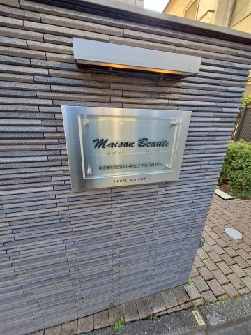 その他共有部分　★館名プレート★