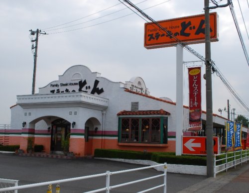 飲食店　ステーキのどん三鷹店（飲食店）まで1182m
