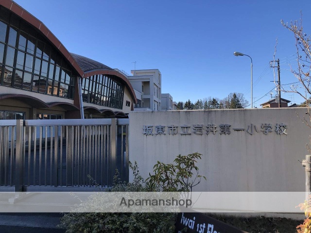 小学校　坂東市立岩井第一小学校（小学校）まで528m