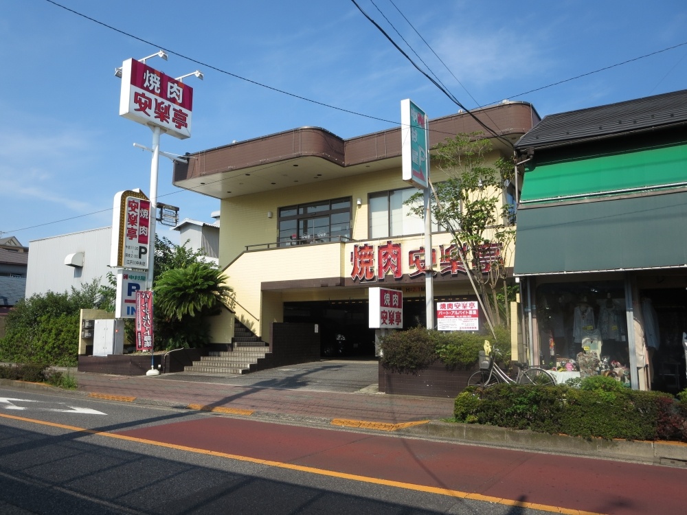 飲食店　安楽亭　江戸川中央店（飲食店）まで897m