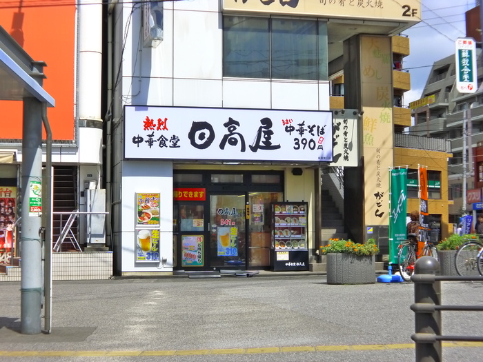 飲食店　日高屋（飲食店）まで500m