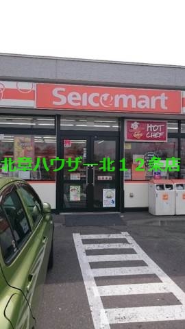 コンビニ　セイコーマート北10条店（コンビニ）まで139m
