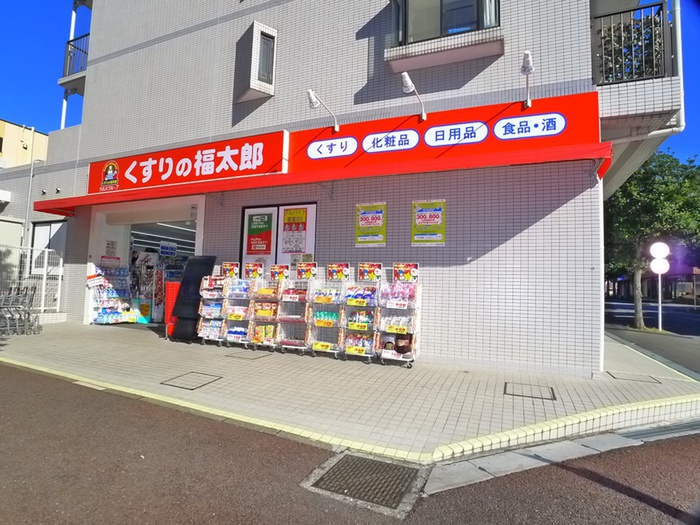 ドラックストア　くすりの福太郎（ドラッグストア）まで550m